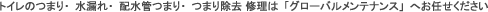 �g�C���̂܂�E���R��E�z���ǂ܂�E�܂菜�� �C���́u�O���[�o�������e�i���X�v�ւ��C����������